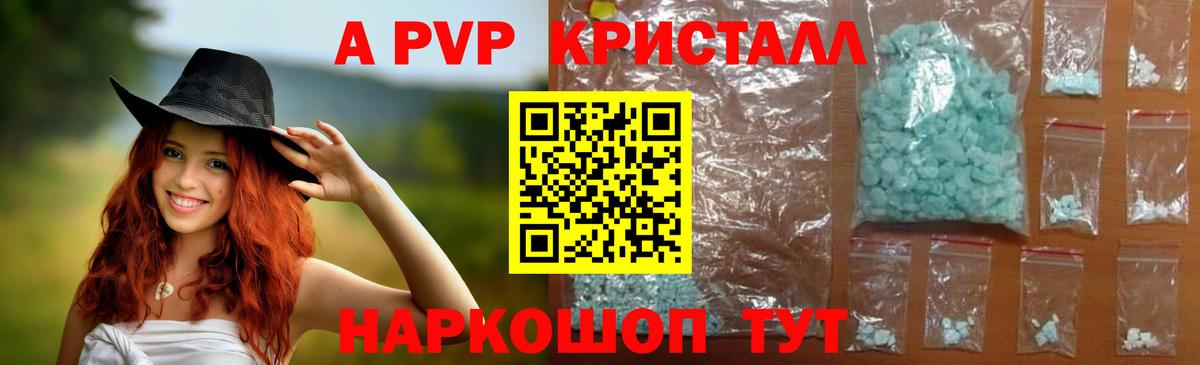APVP Соль  А ПВП VHQ  Alpha PVP кристаллы  A PVP  Мичуринск  Вход с VPN 