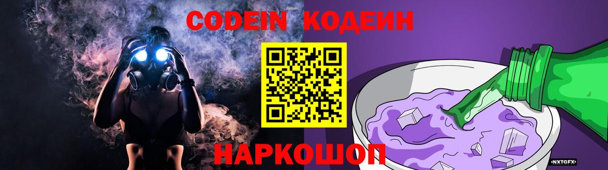 Codein Purple Drank  Вход с VPN  Мичуринск  Кодеиновый сироп Lean Purple Drank 