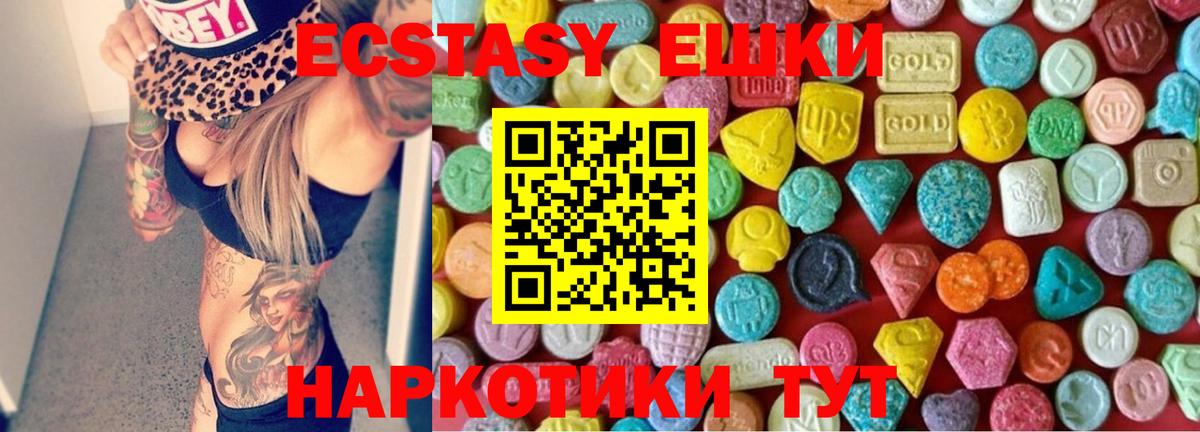 Экстази ешки Мичуринск