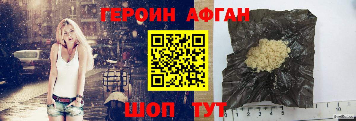 Мичуринск  ГЕРОИН Афган  Вход с VPN 