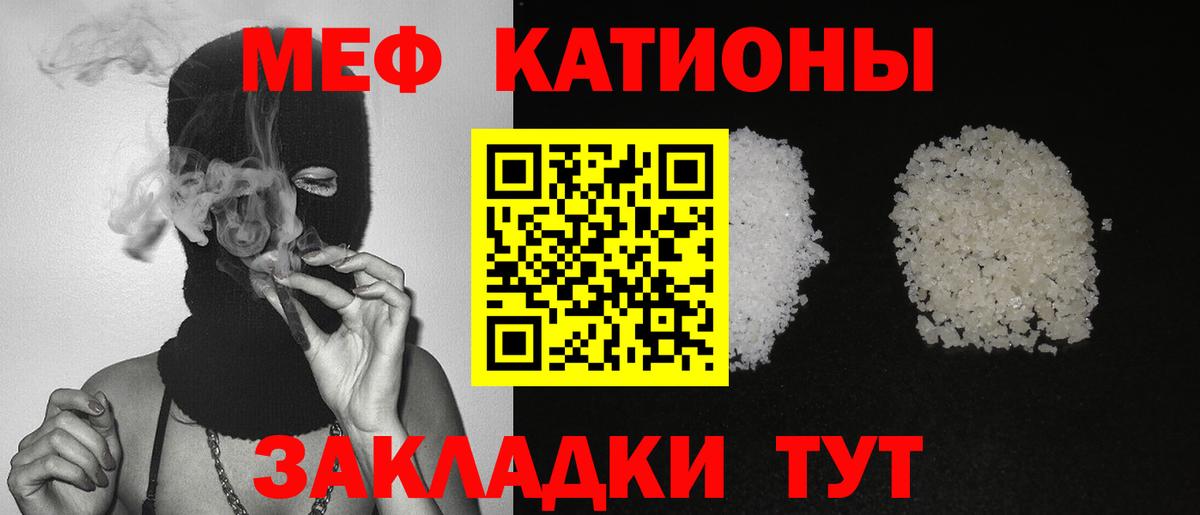 МЕФ мяу мяу  МЯУ-МЯУ  Вход с VPN  Мичуринск  МЕФ VHQ 