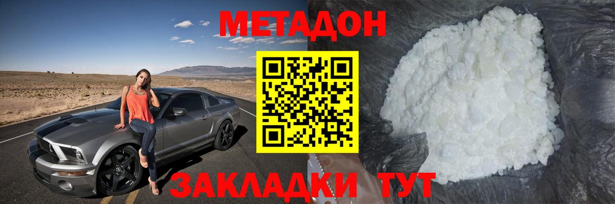 Мичуринск  МЕТАДОН белоснежный  Вход с VPN 
