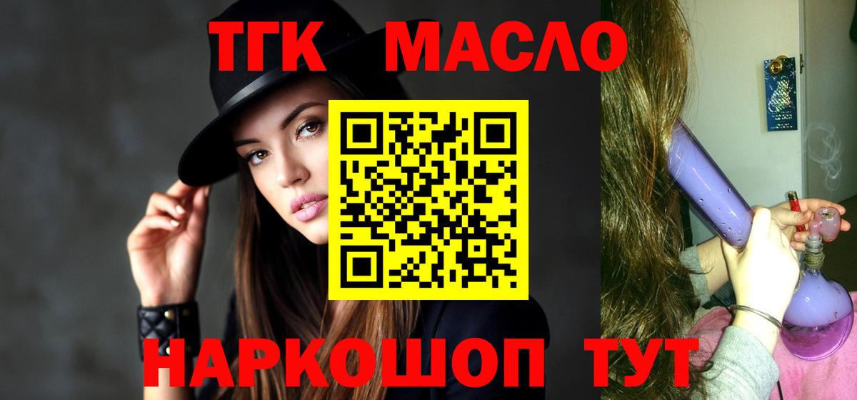 ТГК концентрат  Вход с VPN  ТГК гашишное масло  Мичуринск 
